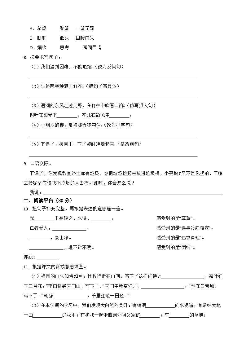 广东省揭阳市榕城区2022-2023学年三年级上学期语文期末考试试卷02
