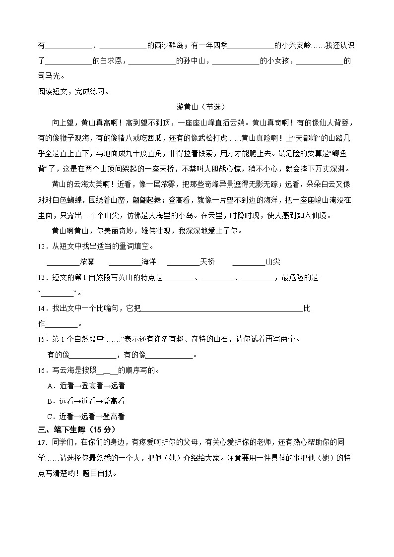 广东省揭阳市榕城区2022-2023学年三年级上学期语文期末考试试卷03