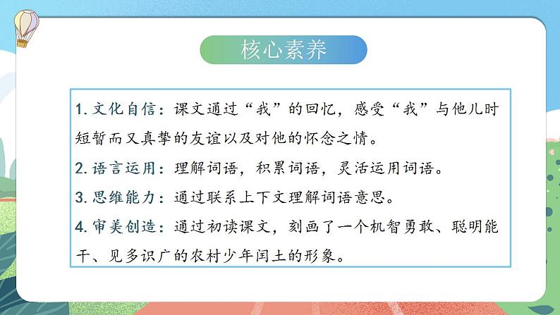 【核心素养】部编版小学语文六年级上册 25 少年闰土  课件+教案（含教学反思） +素材04