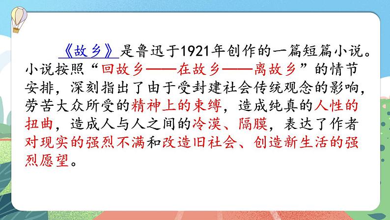 【核心素养】部编版小学语文六年级上册 25 少年闰土  课件+教案（含教学反思） +素材07