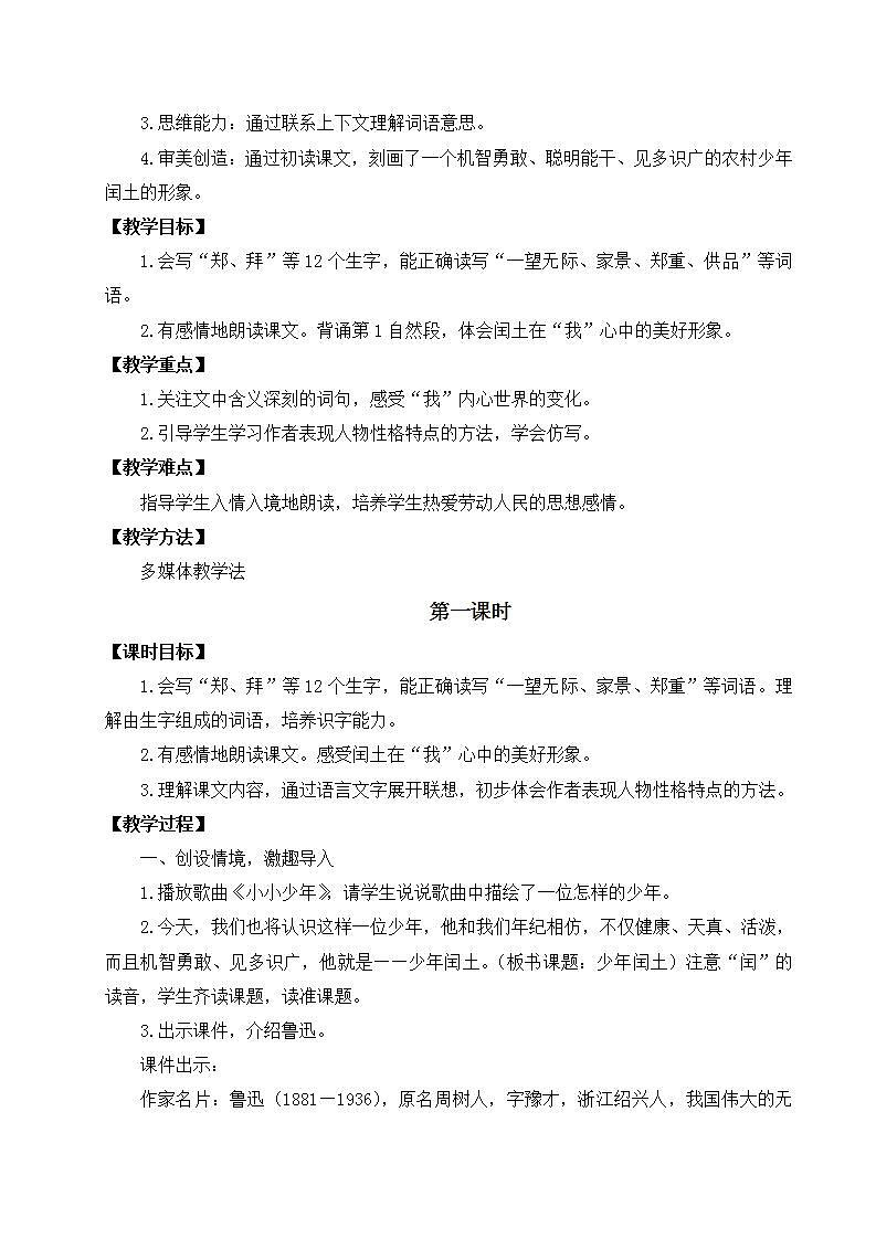 【核心素养】部编版小学语文六年级上册 25 少年闰土  课件+教案（含教学反思） +素材02