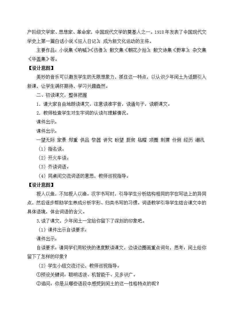 【核心素养】部编版小学语文六年级上册 25 少年闰土  课件+教案（含教学反思） +素材03