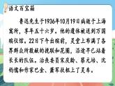 【核心素养】部编版小学语文六年级上册 27 我的伯父鲁迅先生  课件+教案（含教学反思） +素材