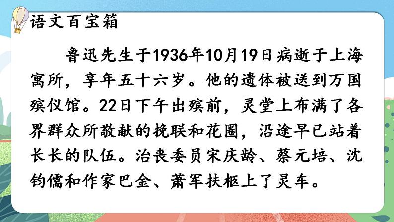 【核心素养】部编版小学语文六年级上册 27 我的伯父鲁迅先生  课件+教案（含教学反思） +素材04