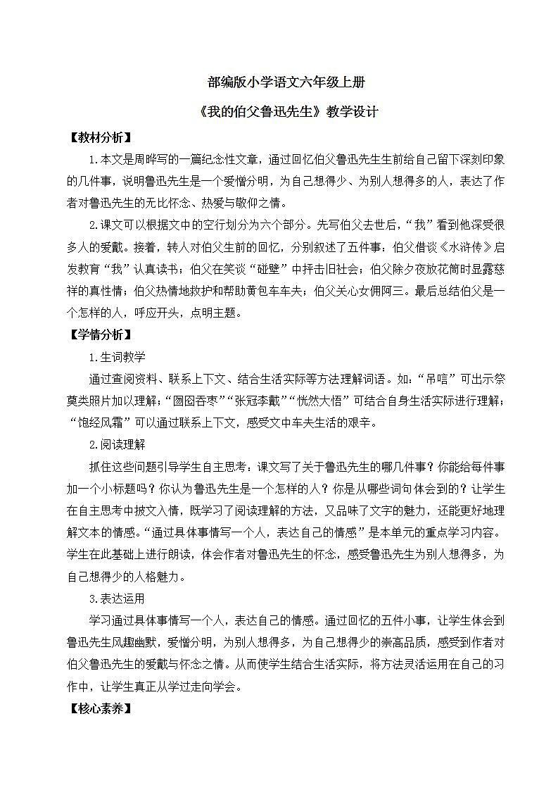 【核心素养】部编版小学语文六年级上册 27 我的伯父鲁迅先生  课件+教案（含教学反思） +素材01