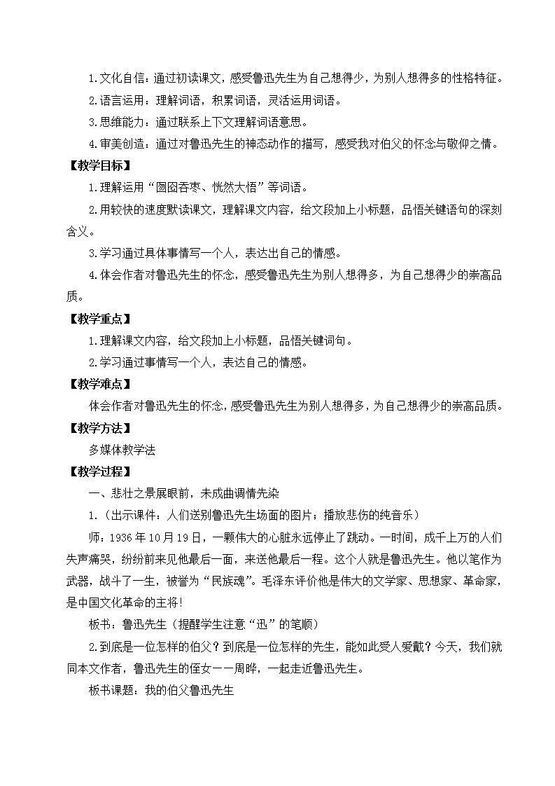 【核心素养】部编版小学语文六年级上册 27 我的伯父鲁迅先生  课件+教案（含教学反思） +素材02