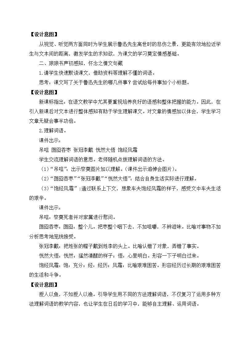 【核心素养】部编版小学语文六年级上册 27 我的伯父鲁迅先生  课件+教案（含教学反思） +素材03