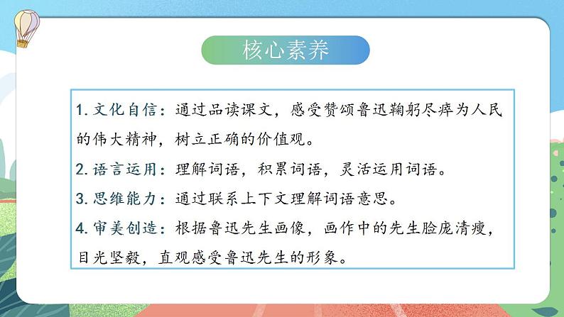 【核心素养】部编版小学语文六年级上册 28 有的人——纪念鲁迅有感  课件+教案（含教学反思） +素材02