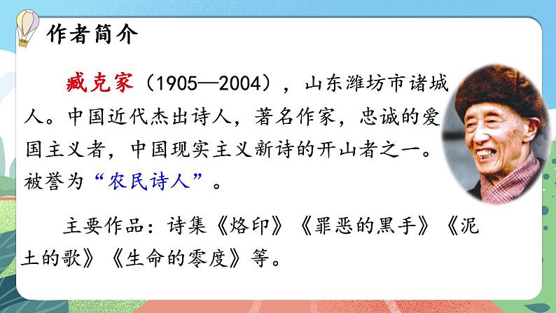 【核心素养】部编版小学语文六年级上册 28 有的人——纪念鲁迅有感  课件+教案（含教学反思） +素材04