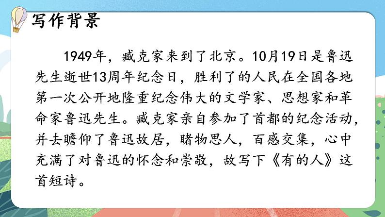 【核心素养】部编版小学语文六年级上册 28 有的人——纪念鲁迅有感  课件+教案（含教学反思） +素材05