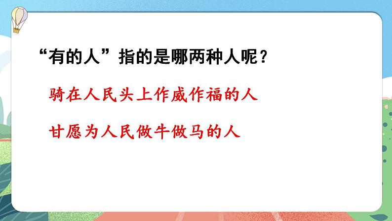 【核心素养】部编版小学语文六年级上册 28 有的人——纪念鲁迅有感  课件+教案（含教学反思） +素材08