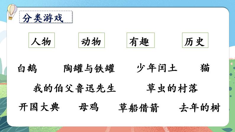 【核心素养】部编版小学语文六年级上册 语文园地八  课件+教案（含教学反思） +素材03