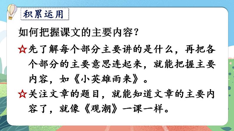 【核心素养】部编版小学语文六年级上册 语文园地八  课件+教案（含教学反思） +素材04