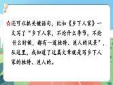 【核心素养】部编版小学语文六年级上册 语文园地八  课件+教案（含教学反思） +素材