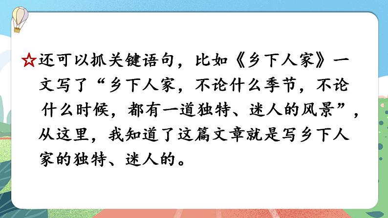 【核心素养】部编版小学语文六年级上册 语文园地八  课件+教案（含教学反思） +素材05