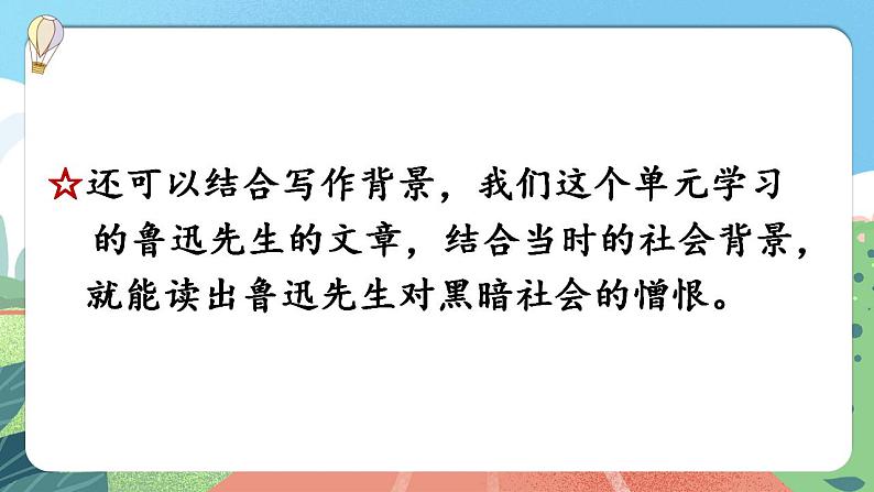 【核心素养】部编版小学语文六年级上册 语文园地八  课件+教案（含教学反思） +素材06