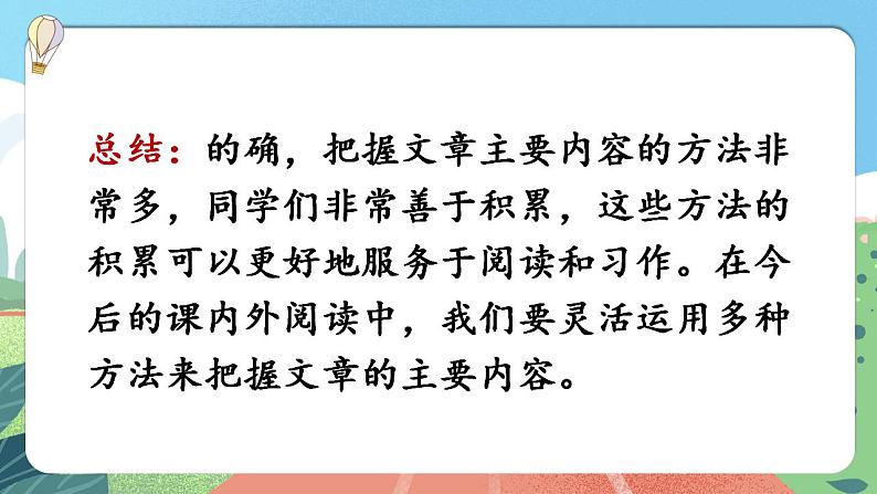 【核心素养】部编版小学语文六年级上册 语文园地八  课件+教案（含教学反思） +素材07