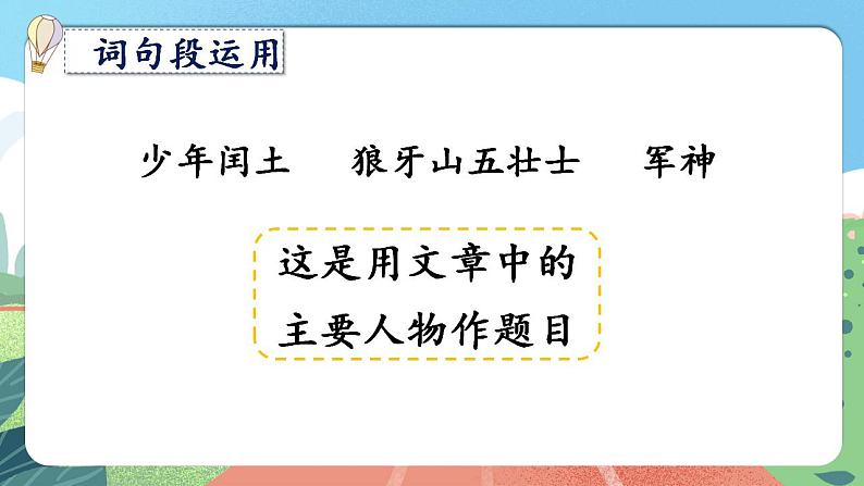 【核心素养】部编版小学语文六年级上册 语文园地八  课件+教案（含教学反思） +素材08