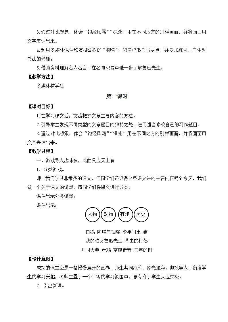 【核心素养】部编版小学语文六年级上册 语文园地八  课件+教案（含教学反思） +素材02
