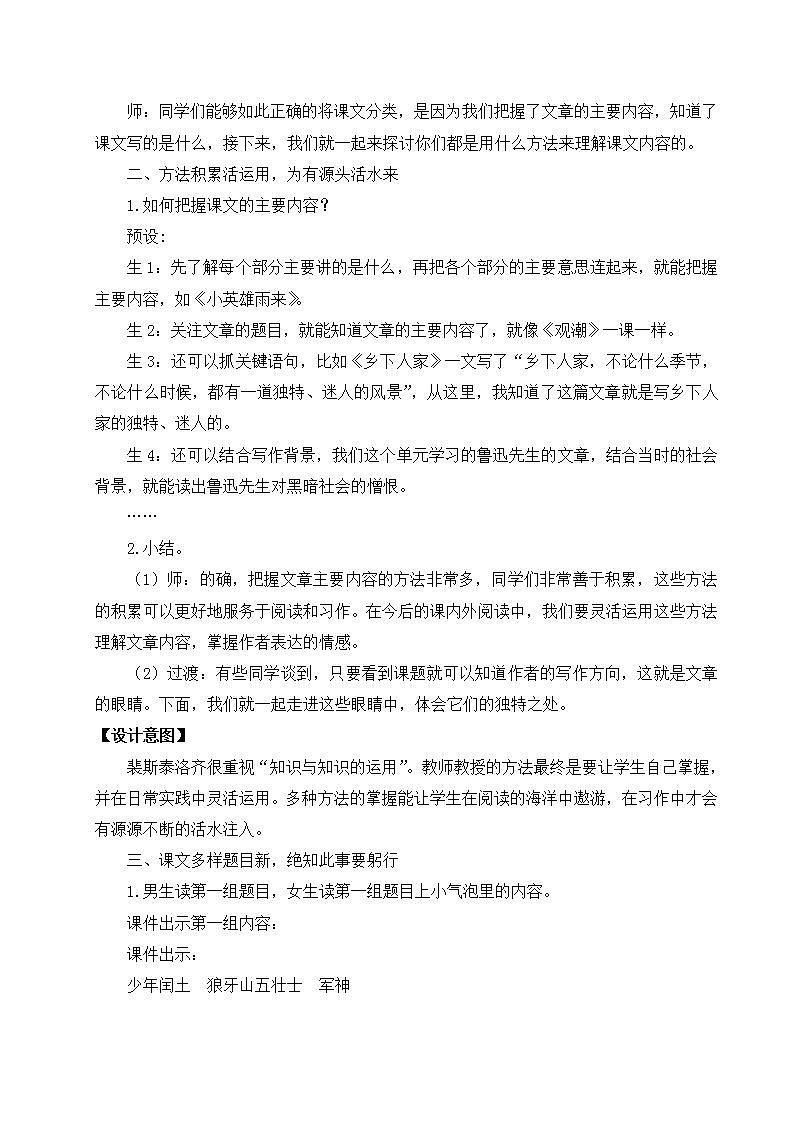 【核心素养】部编版小学语文六年级上册 语文园地八  课件+教案（含教学反思） +素材03