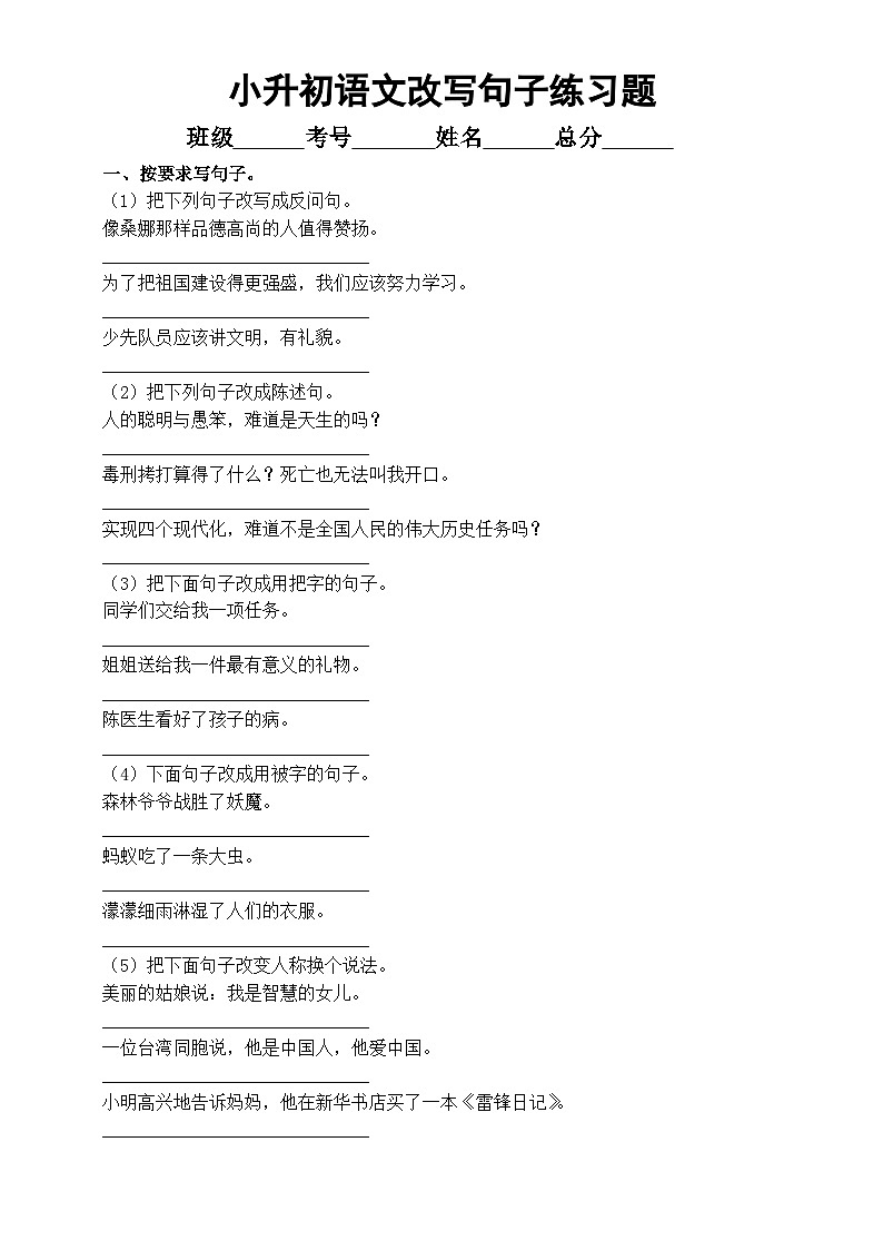 小学语文小升初改写句子专项复习（方法+习题）第2页