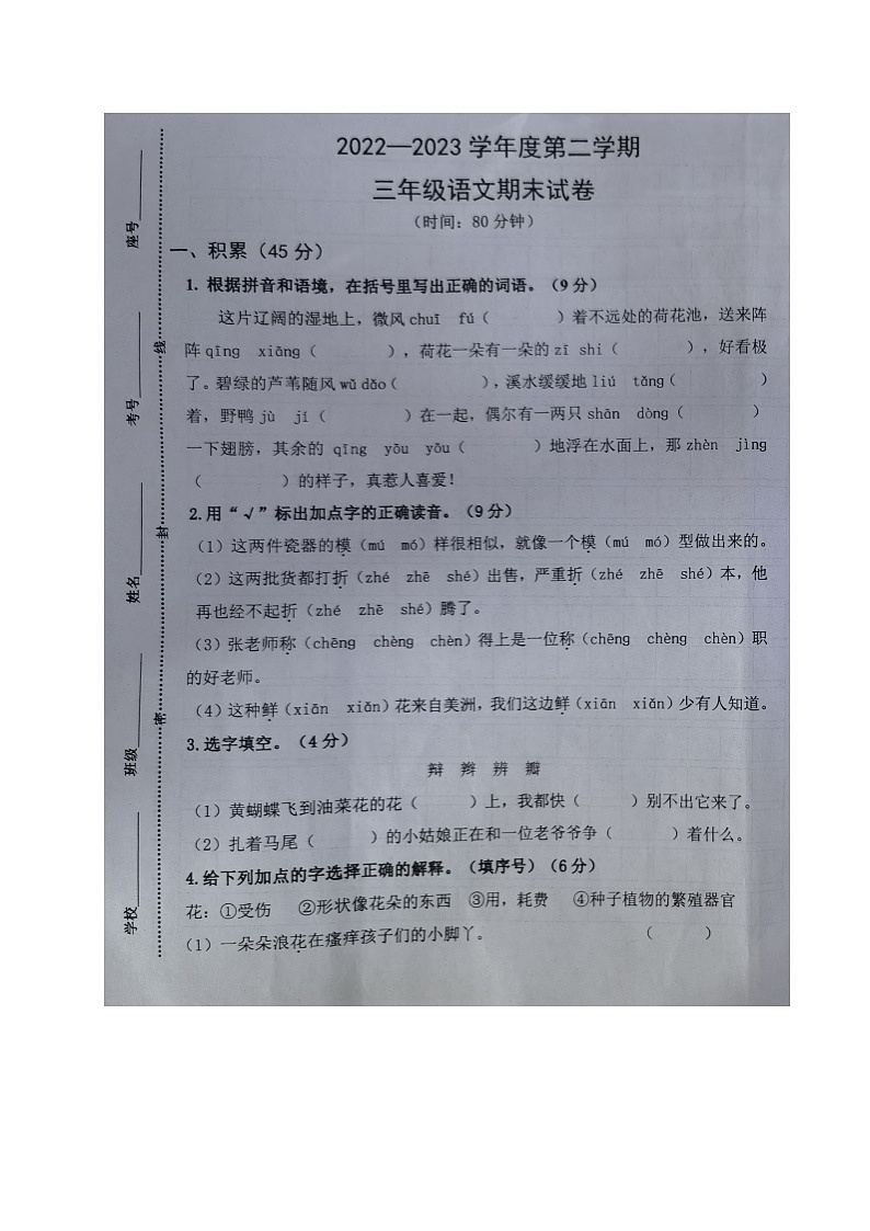 山东省济宁市任城区2022-2023学年三年级下学期期末考试语文试题01