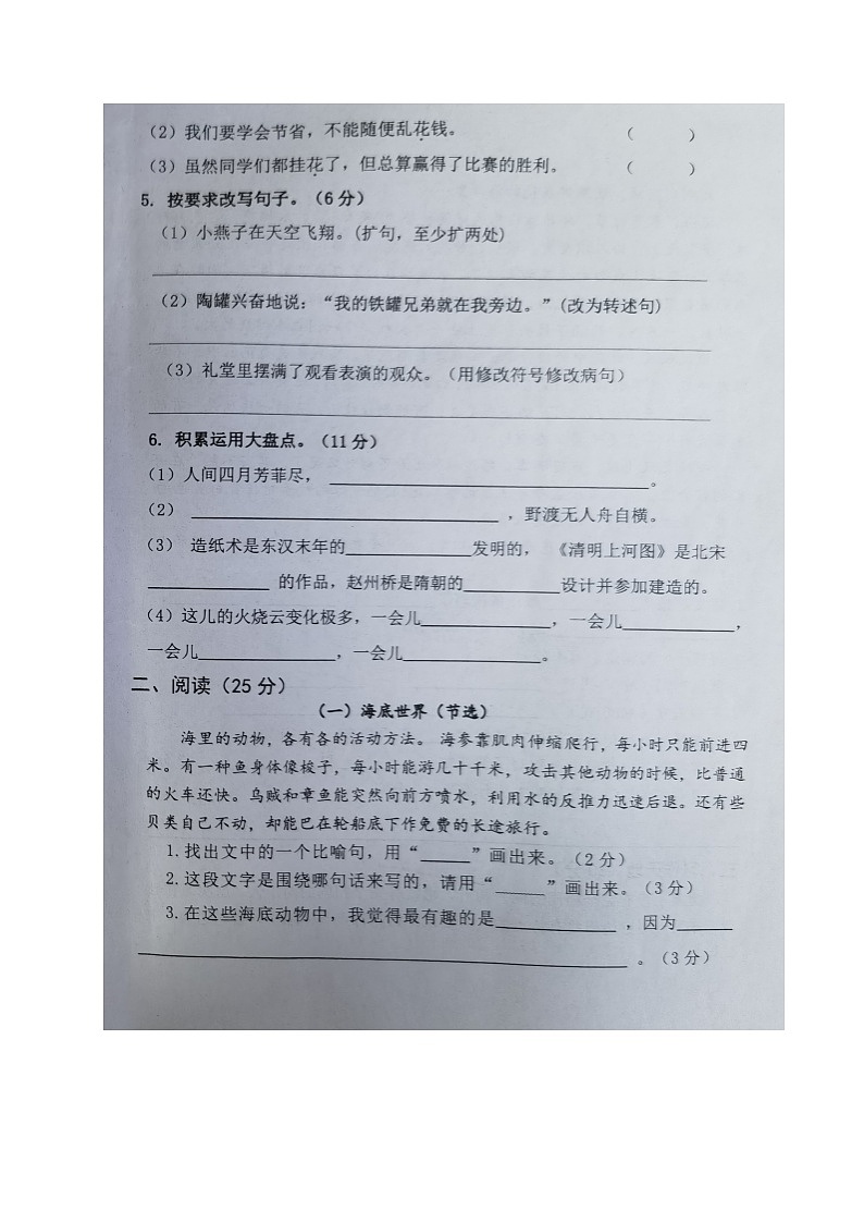 山东省济宁市任城区2022-2023学年三年级下学期期末考试语文试题02