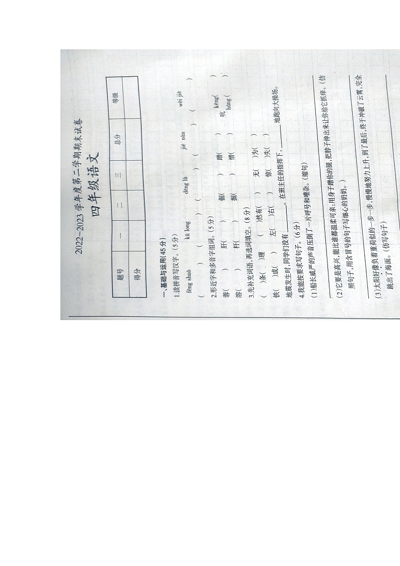 甘肃省天水市秦安县兴国镇第一小学2022-2023学年四年级下学期7月期末语文试题第1页