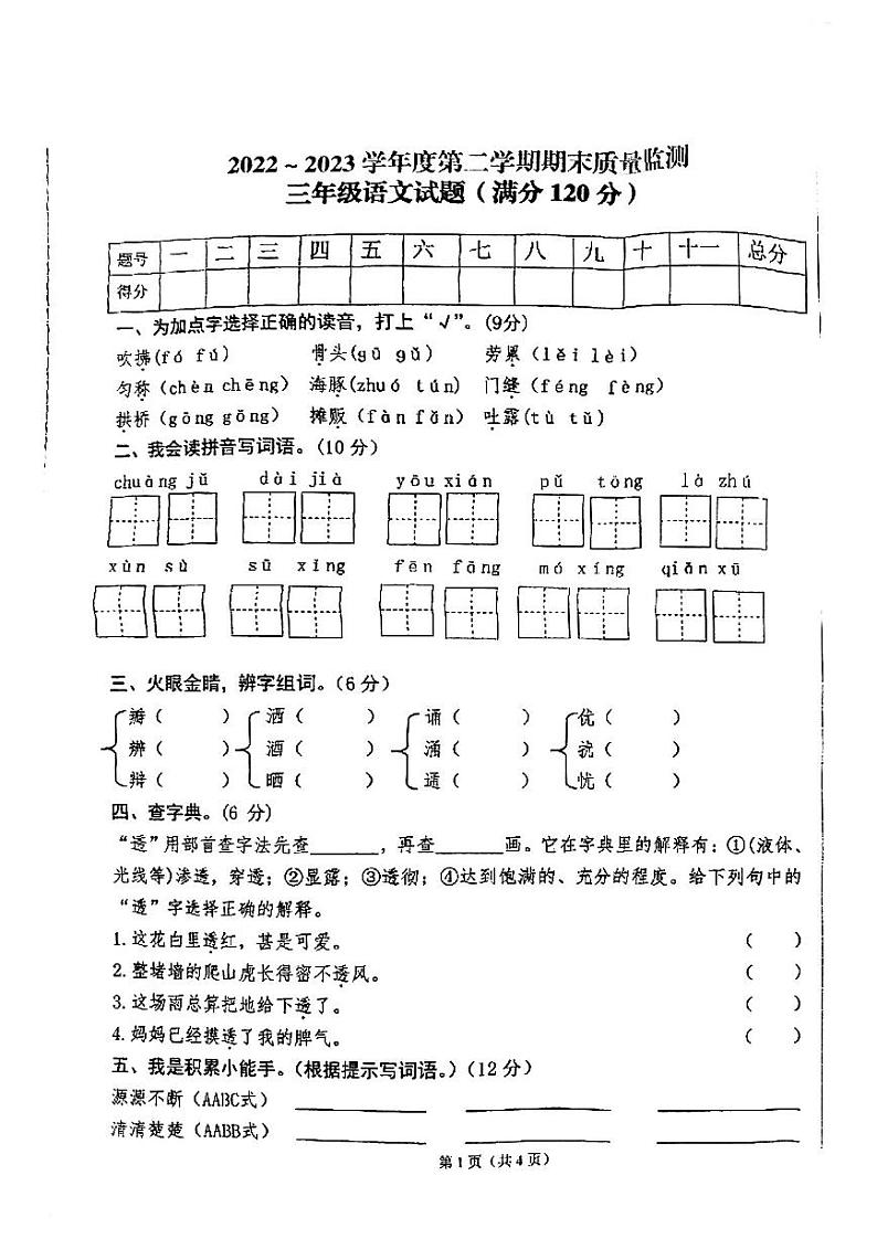 甘肃省平凉市崆峒区2022-2023学年三年级下学期语文期末质量监测试卷01