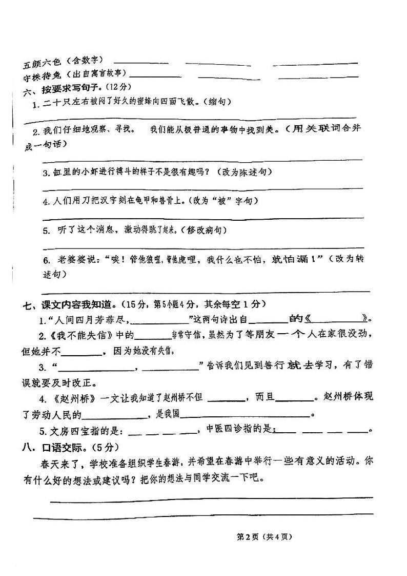 甘肃省平凉市崆峒区2022-2023学年三年级下学期语文期末质量监测试卷02
