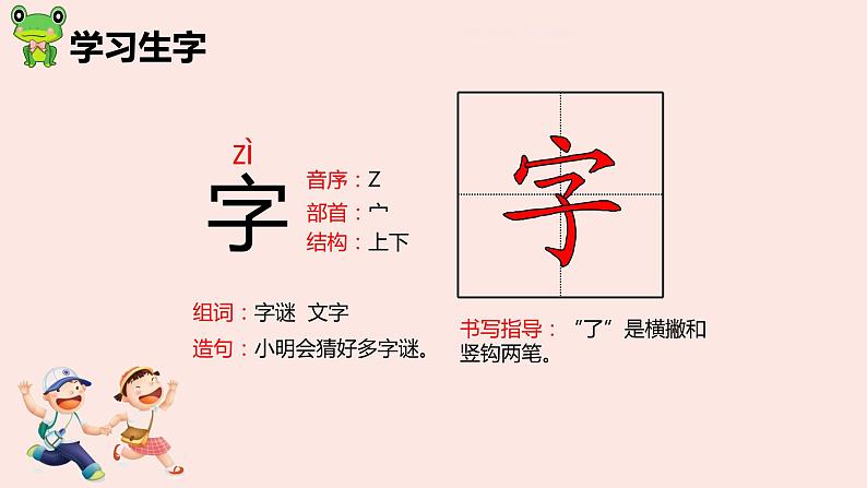 统编版一年级语文下册 4 猜字谜课件PPT第6页