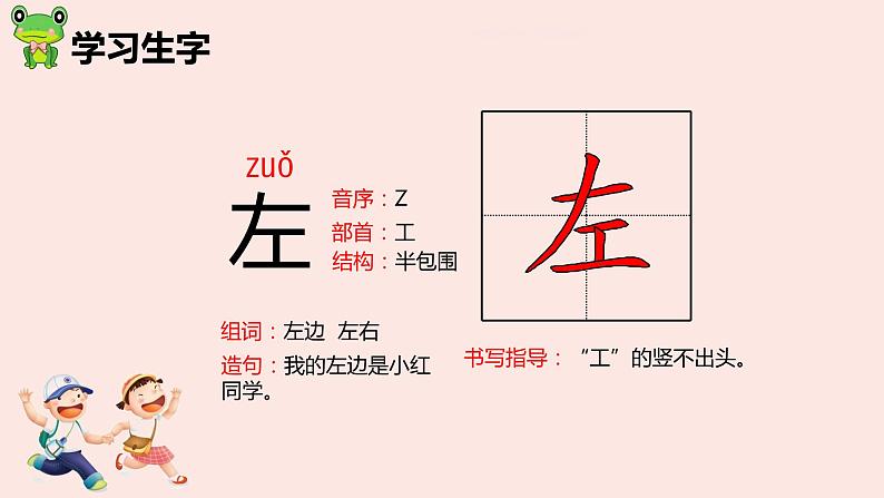 统编版一年级语文下册 4 猜字谜课件PPT第8页