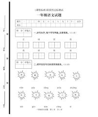 山东省济宁市泗水县2022-2023学年一年级下学期期末考试语文试题