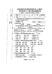 甘肃省兰州市安宁区2020-2021学年四年级下学期期末语文试卷