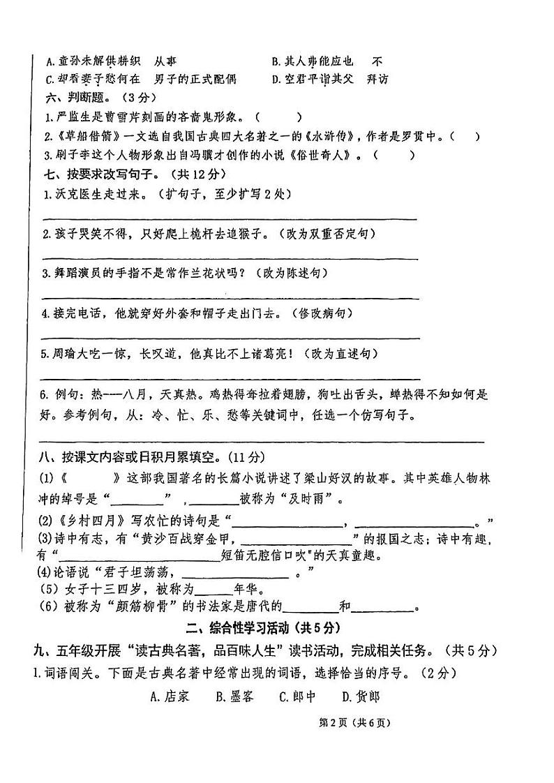 甘肃省平凉市崆峒区2022-2023学年五年级下学期期末质量监测语文试卷02