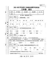 甘肃省定西市临洮县2022-2023学年三年级下学期期末质量评估语文试卷