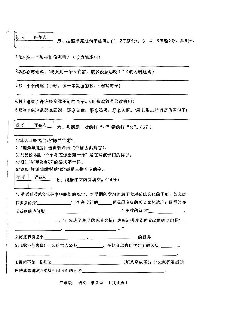 甘肃省定西市临洮县2022-2023学年三年级下学期期末质量评估语文试卷02