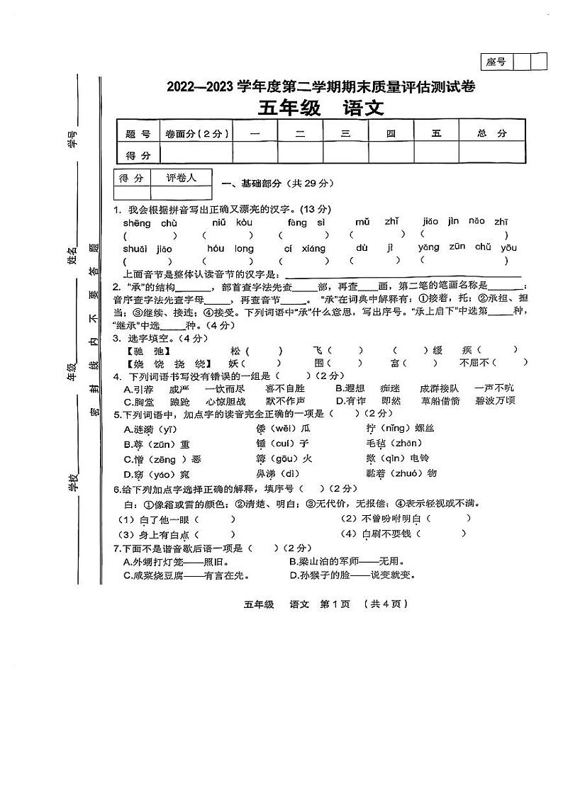 甘肃省定西市临洮县2022-2023学年五年级下学期期末质量评估语文试卷01