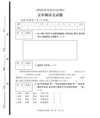 山东省济宁市泗水县2022-2023学年五年级下学期期末考试语文试题