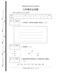 山东省济宁市泗水县2022-2023学年六年级下学期期末考试语文试题