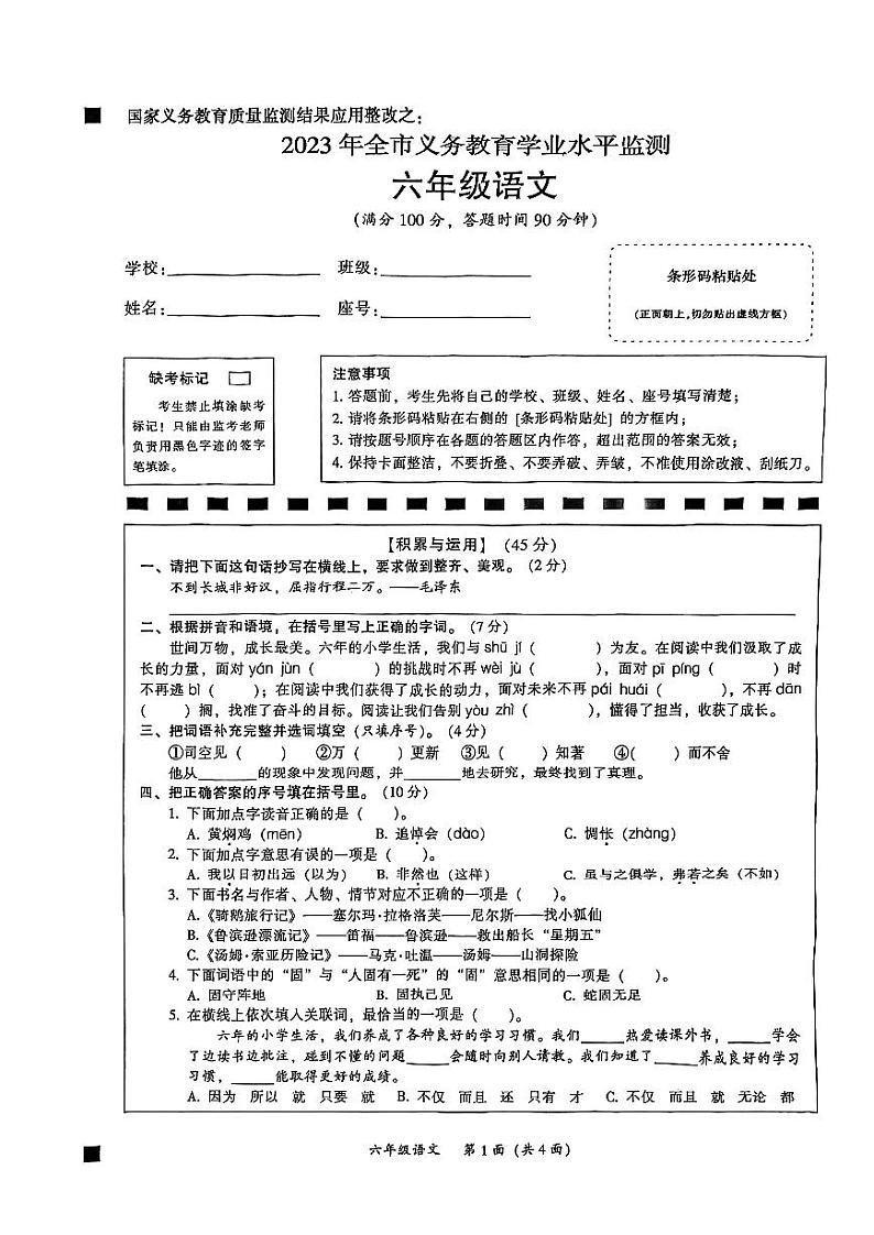 广东省韶关市2022-2023学年六年级下学期期末语文试卷01