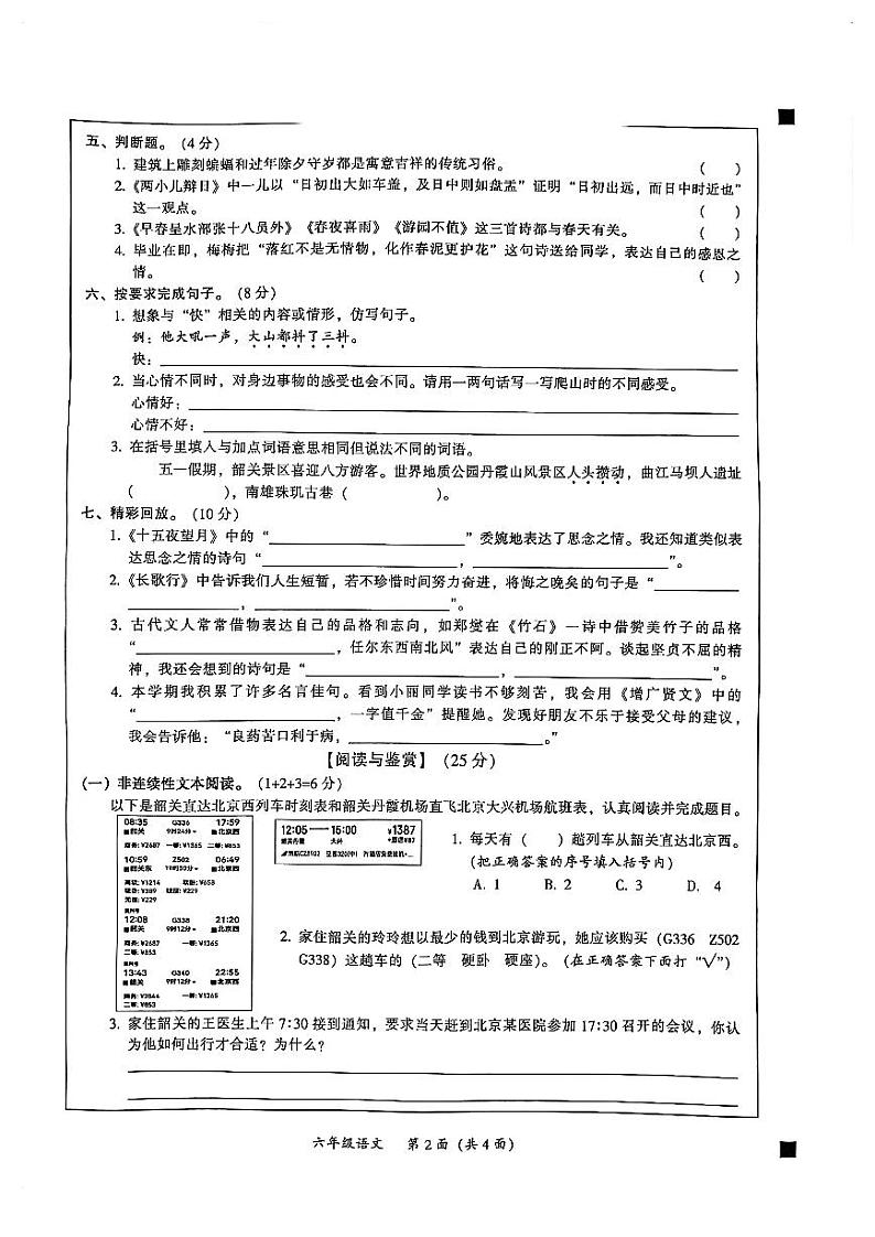 广东省韶关市2022-2023学年六年级下学期期末语文试卷02