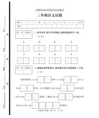 山东省济宁市泗水县2022-2023学年三年级下学期期末考试语文试题