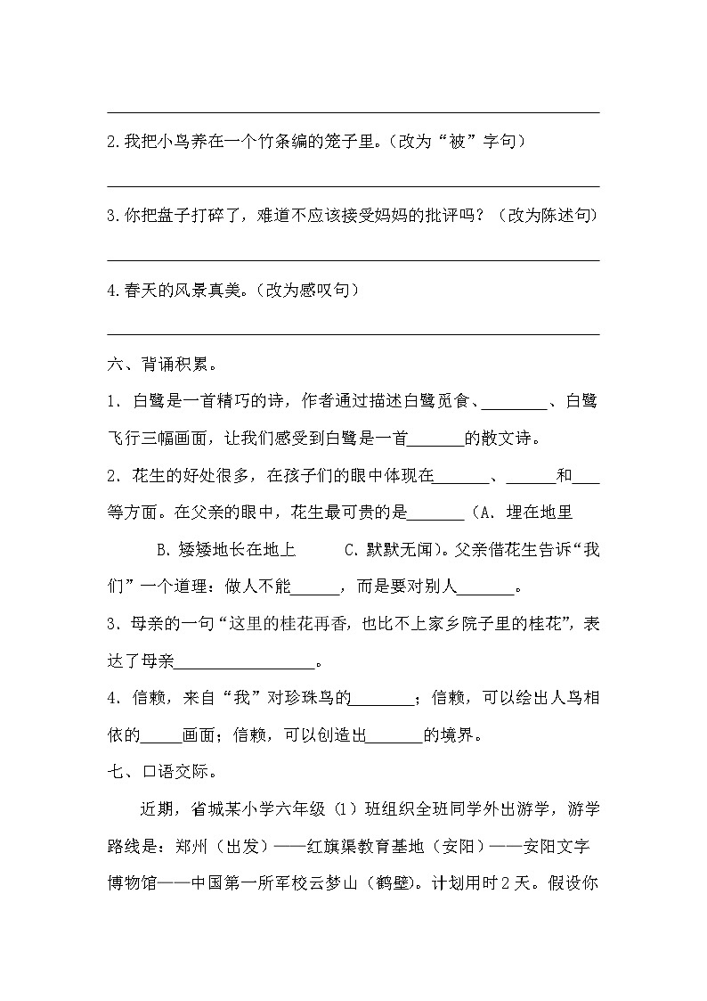 五年级上册语文统编版 语文园地一（同步练习）第2页