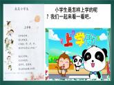 一年级上册语文统编版《我上学了》（课件）