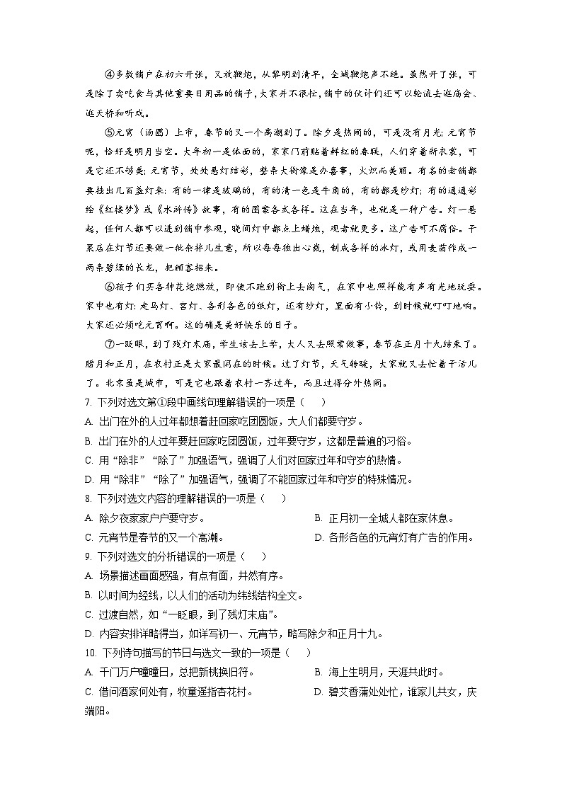 2022-2023学年山东省泰安市东平县实验中学六年级（五四学制） 3月月考语文试卷第3页