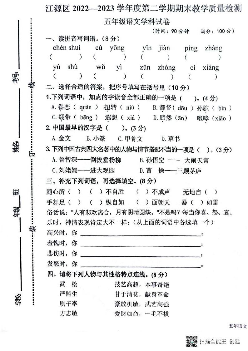 吉林省白山市江源区2022-2023年第二学期期末教学检测五年级语文试卷第1页