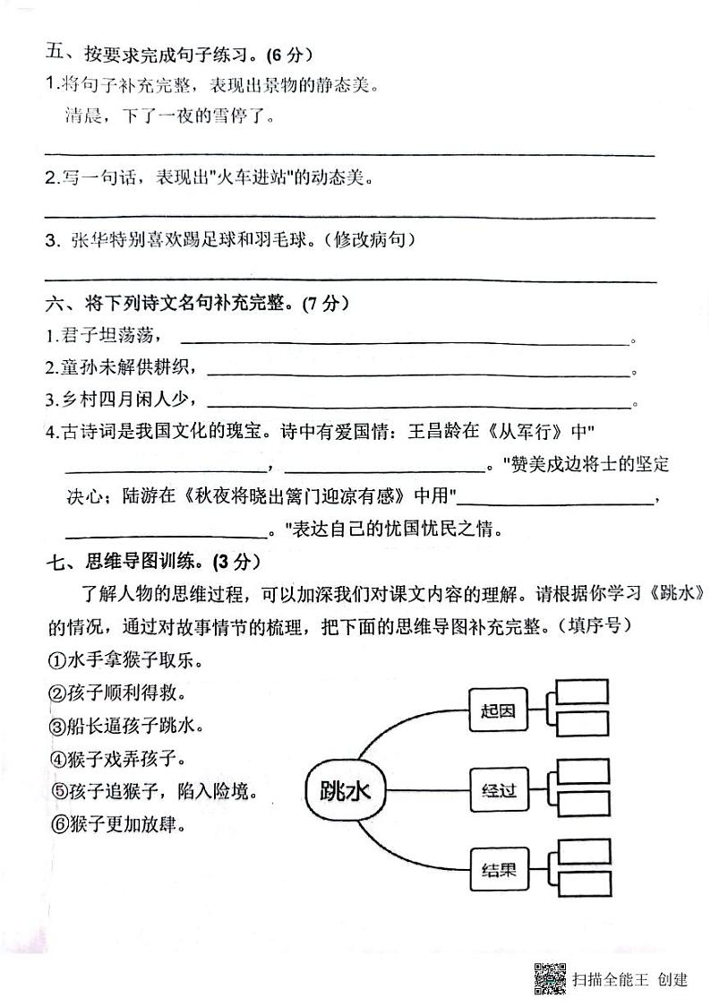 吉林省白山市江源区2022-2023年第二学期期末教学检测五年级语文试卷第2页