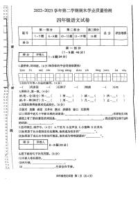 河北省廊坊市安次区2022-2023学年四年级下学期期末语文试卷