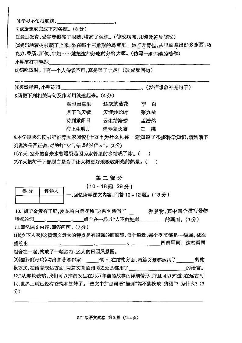 河北省廊坊市安次区2022-2023学年四年级下学期期末语文试卷02